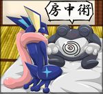  2015 amphibian anthro barefoot bed bedroom blush duo eyes_closed female frog greninja half-closed_eyes inside japanese_text nintendo on_bed pok&eacute;mon poliwrath red_eyes shadow sitting sweat text tongue translated type video_games webbed_feet 