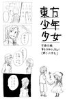  3girls 4koma comic greyscale hat hong_meiling if_they_mated izayoi_sakuya kyouno monochrome multiple_girls pregnant remilia_scarlet ribbon short_hair touhou translated xiaoling_(kyouno) 