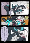  &lt;3 ambiguous_gender blush comic eeveelution fur japanese japanese_text mightyena nintendo paws pok&eacute;mon tears text translated umbreon urocos video_games 