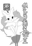  anthro braixen canine comic female fox kemono mammal nintendo pok&eacute;mon text translated unknown_artist video_games 