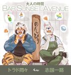  2boys animal_ears black_shirt blue_jacket blush brown_pants cat_nose cilohnoino closed_mouth commentary_request dog_boy dog_ears dog_nose dog_tail eating english_text eyebrow_cut facing_viewer fangs food furry furry_male green_overalls holding holding_food ice_cream ice_cream_float indie_virtual_youtuber jacket male_focus multiple_boys open_mouth overalls pants partially_translated pudding shikuni_ichiro shirt signature smile tail tiger_boy tiger_ears tiger_stripes tiger_tail trad_monmon translation_request white_shirt 