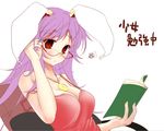  animal_ears bad_id bad_pixiv_id bespectacled book breasts bunny_ears glasses long_hair medium_breasts purple_hair red_eyes reisen_udongein_inaba scarlet_(studioscr) solo stickam strap_slip touhou work_in_progress 