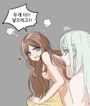  2girls annoyed bang_dream! bang_dream!_it's_mygo!!!!! blue_eyes breasts brown_hair closed_mouth green_hair hair_ornament hairclip highres jcc_0000 korean_commentary korean_text large_breasts long_hair looking_at_another multiple_girls nagasaki_soyo nude speech_bubble sweat translated wakaba_mutsumi yuri 