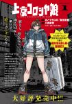  1girl black_shirt blue_jacket boots brown_hair building cover cover_page fingerless_gloves full_body gloves green_shorts gun hachinuki_tessei hair_bun hair_ornament hairclip handgun highres jacket joukyou_koroshiya_musume looking_at_viewer manga_cover official_art red_sky rolling_suitcase shirt short_hair short_shorts shorts sky solo suitcase tamano_chiharu tokyo_(city) weapon 