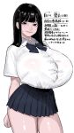  1girl aegyo_sal arm_behind_back black_bow black_bowtie black_eyes black_hair black_skirt blunt_bangs bow bowtie breasts bright_pupils button_gap character_age character_name character_profile closed_mouth collared_shirt cowboy_shot curvy east_asian highres huge_breasts long_hair looking_at_viewer miniskirt mole mole_under_eye mole_under_mouth original pleated_skirt school_uniform shirakawa_aoi_(yuzuyuzuhadesu) shirt shirt_tucked_in short_sleeves simple_background skirt smile solo standing tented_shirt thick_thighs thighs translation_request white_background white_pupils white_shirt wing_collar wispy_bangs yuzuyuzuhadesu 