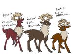  antlers blitzen blue_eyes brown_fur cervine christmas cute dasher donner feral fluffy fur group happy holidays horn japanese_text male mammal plain_background reindeer text translated white_background white_fur けちゃップ 