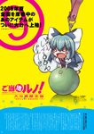  1girl bad_id bad_pixiv_id blush_stickers bow cellphone_charm cellphone_strap chibi cirno fukai_ryousuke hair_bow keychain large_bow open_mouth solo touhou translation_request 