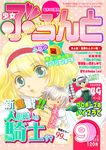  alice_margatroid buront character_doll cover crossover final_fantasy final_fantasy_xi hypoxis konpaku_youmu magazine_cover multiple_girls the_iron_of_yin_and_yang touhou 