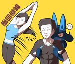  abs ambiguous_gender blue_fur breasts canine clothing female fur hug human japanese_text lucario male mammal moffuriini_(artist) navel nintendo open_mouth pants plain_background pok&eacute;mon red_eyes shirt super_smash_bros teeth text translated video_games wii_fit_trainer yaranaika 