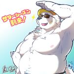  1boy animal_ears armpits azuma_hakuto bara belly biceps commentary_request dog_boy dog_ears dog_tail furry furry_male hand_on_own_hip hat highres live_a_hero looking_to_the_side looking_up male_focus navel nipples open_mouth pectorals plump smile sunglasses tail translation_request white_fur yellow_hat yohack 