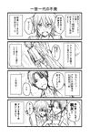  1girl 4koma aizawa_tomo blush comic fang greyscale kubota_junichirou monochrome original school_uniform short_hair skirt tomo-chan_wa_onna_no_ko translated yanagida_fumita 