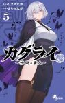  1girl black_thighhighs breasts character_request commentary_request cover cover_page cowboy_shot garter_straps high-waist_skirt highres jacket jacket_on_shoulders kagurai_~kagura_and_raito~ manga_cover mashutarou_(neko_no_oyashiro) purple_background purple_eyes shirt short_hair side_slit skirt thighhighs white_hair white_shirt 