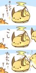  cafe_(chuu_no_ouchi) comic dedenne gen_1_pokemon gen_6_pokemon no_humans pokemon pokemon_(creature) pun raichu sleeping translated v-shaped_eyebrows zzz 