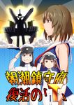  3girls :&lt; admiral_(kantai_collection) admiral_(kantai_collection)_(cosplay) alternate_costume asagumo_(kantai_collection) asashio_(kantai_collection) black_hair blue_eyes brown_eyes brown_hair cannon closed_mouth cosplay cover cover_page doujin_cover fake_facial_hair fake_mustache glowing hair_ribbon hat kantai_collection kozy long_hair machinery maya_(kantai_collection) military military_uniform multiple_girls naval_uniform peaked_cap ribbon salute school_uniform serafuku short_hair sleeveless translated turret twintails uniform v-shaped_eyebrows 