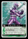  1boy 2010 armor assault_visor baton_(weapon) black_border black_visor border card_(medium) commentary_request copyright_notice holding holding_baton_(weapon) holding_weapon humanoid_robot janperson metal_hero nakakita_kouji official_art purple_armor rangers_strike robot solo tokusatsu tokusou_robo_janperson trading_card translation_request weapon 