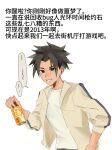  1boy black_eyes black_hair can chinese_commentary chinese_text commentary_request drink_can false_memory he_mingshuo highres holding holding_can jacket looking_at_viewer male_focus open_clothes open_jacket shirt sleeves_rolled_up speech_bubble spiked_hair translated white_shirt ziyouxinzheng 