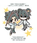  2boys absurdres aged_down animal_ears black_eyes black_hair blush brown_shoes chibi chibi_only chinese_commentary chinese_text closed_eyes commentary_request couple dog_boy dog_ears dog_tail false_memory grey_pants guan_chao_(false_memory) guan_chao_(teenager)_(false_memory) hair_between_eyes hair_down he_mingshuo high_collar highres holding holding_hands holding_stick jacket male_focus medium_hair mouse_boy mouse_ears mouse_tail multiple_boys niurougan_haoguia open_clothes open_jacket pants shirt shoes simple_background sleeves_rolled_up smile spiked_hair star_(symbol) stick tail track_jacket translated white_background white_jacket white_shirt white_shoes 