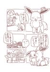  &lt;3 ? ambiguous_gender comic ear_tag eevee eeveelution kesu_pu nintendo pok&eacute;mon video_games 