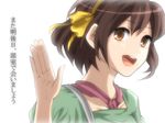  bad_id bad_pixiv_id brown_eyes brown_hair hairband nao_(doublexdutch) open_mouth short_hair solo suzumiya_haruhi suzumiya_haruhi_no_yuuutsu translated waving 