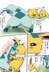  &lt;3 blush comic cum duo eeveelution female feral feral_on_feral glaceon incest japanese_text jolteon koorinezumi nintendo pok&eacute;mon pussy text translated video_games 