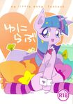  comic english_text equine female feral friendship_is_magic horn japanese_text mammal massan my_little_pony pillow socks solo text translated twilight_sparkle_(mlp) unicorn 