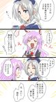  ^_^ animal_ears blazer blue_eyes braid bunny_ears closed_eyes comic cup dress_shirt hat jacket lavender_hair long_hair multiple_girls necktie open_mouth red_eyes reisen_udongein_inaba shirt sidelocks silver_hair single_braid smile teacup touhou translated tray unya yagokoro_eirin 