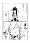  2koma cape check_translation comic detached_sleeves greyscale ha_akabouzu hair_ornament hairband hairclip haruna_(kantai_collection) highres kantai_collection long_hair monochrome multiple_girls nontraditional_miko shinkaisei-kan short_hair sketch translated translation_request wo-class_aircraft_carrier 