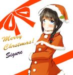  blue_eyes braid brown_hair character_name christmas commentary hair_over_shoulder hair_ribbon hat highres kantai_collection kunreishiki looking_at_viewer merry_christmas ribbon santa_costume santa_hat sekino_takehiro shigure_(kantai_collection) single_braid smile solo 