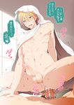  anal blonde_hair censored cloak cowgirl_position cum cum_in_ass green_eyes guided_penetration hato_yu-ki highres hood looking_at_viewer male_focus male_pubic_hair multiple_boys penis pointless_censoring pubic_hair saliva sex solo_focus spread_legs straddling sweat testicles touken_ranbu translation_request trembling yamanbagiri_kunihiro yaoi 