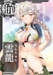  47agdragon braid breasts cleavage highres kantai_collection large_breasts long_hair looking_at_viewer navel silver_hair single_braid sitting solo thighhighs torn_clothes torn_legwear translation_request unryuu_(kantai_collection) yellow_eyes 