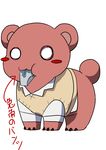  animal animalization bear clothed_animal eating ichinose_haru mizuki_(1054311109) no_humans panties parody sweater_vest underwear yuri_kuma_arashi 