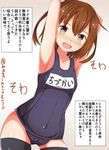  arms_up brown_eyes brown_hair fang highres ikazuchi_(kantai_collection) kantai_collection masa_masa one-piece_swimsuit school_swimsuit short_hair solo swimsuit thighhighs translation_request 