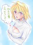 arcueid_brunestud asuka_(aqua_space) blush breast_hold breasts cleavage cleavage_cutout directional_arrow large_breasts meme_attire open-chest_sweater ribbed_sweater short_hair solo sweater translation_request tsukihime turtleneck upper_body 