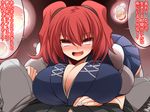  1girl :d blush breast_rest breasts cleavage commentary_request deep_skin girl_on_top hand_on_thigh highres hitodama huge_breasts japanese_clothes kimono kimono_skirt large_breasts looking_at_viewer naughty_face onozuka_komachi open_mouth pov red_eyes red_hair seductive_smile short_hair smile solo_focus touhou translation_request tsurime two_side_up ueda_katsuhito v-shaped_eyebrows 