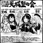  akagi_(kantai_collection) amagi_(kantai_collection) atago_(kantai_collection) breast_grab breasts closed_eyes drunk grabbing greyscale kantai_collection large_breasts looking_at_another monochrome multiple_girls pan-pa-ka-paaan! sakazaki_freddy takao_(kantai_collection) translated 