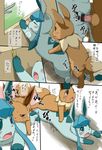  blush comic eevee eeveelution female feral glaceon incest japanese_text koorinezumi male male/female nintendo orgasm penis pok&eacute;mon pussy sex sweat tears text translated vaginal video_games 