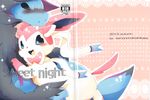  azuma_minatsu comic couple cover eeveelution female kemono male nintendo pok&eacute;mon sylveon translated video_games 