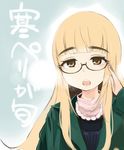  blonde_hair brown_eyes eyebrows glasses long_hair long_sleeves mune open_mouth perrine_h_clostermann solo strike_witches world_witches_series 