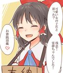  ^_^ ascot bare_shoulders black_hair bow box closed_eyes detached_sleeves donation_box hair_bow hair_tubes hakurei_reimu long_hair miyo_(ranthath) open_mouth smile solo too_bad!_it_was_just_me! touhou translated upper_body 