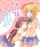  :3 ayase_eli blonde_hair blue_eyes breast_grab closed_eyes grabbing long_hair love_live! love_live!_school_idol_project mogu_(au1127) multiple_girls otonokizaka_school_uniform ponytail purple_hair school_uniform toujou_nozomi translated twintails yuri 