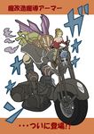  boots bow breasts cleavage exhaust final_fantasy final_fantasy_vi gloves green_eyes green_hair ground_vehicle hair_bow insect_wings magitek_armor medium_breasts motor_vehicle motorcycle open_mouth pants parody ponytail sitting smoke straddling tina_branford walker wings yuritomo613 
