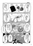  comic fly_agaric food fruit greyscale monochrome mushroom no_humans peyote senbei strawberry tea tentacles touhou translation_request yua_(checkmate) 