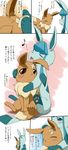  bandage blush crying cub eevee eeveelution feral glaceon japanese_text koorinezumi nintendo pok&eacute;mon singing tears text translated video_games young 