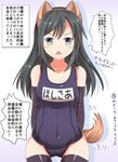  animal_ears arm_warmers asashio_(kantai_collection) black_hair black_legwear dog_ears dog_tail downscaled grey_eyes kantai_collection long_hair masa_masa md5_mismatch one-piece_swimsuit open_mouth resized school_swimsuit solo swimsuit tail text_focus thighhighs translation_request twitter_username 
