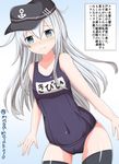  black_legwear blue_eyes frown hat hibiki_(kantai_collection) highres kantai_collection long_hair masa_masa one-piece_swimsuit school_swimsuit silver_hair solo swimsuit text_focus thighhighs translation_request white_hair 