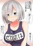  alternate_costume blue_eyes breasts hair_ornament hair_over_one_eye hairclip hamakaze_(kantai_collection) highres kantai_collection large_breasts masa_masa one-piece_swimsuit school_swimsuit short_hair silver_hair solo swimsuit text_focus translation_request 