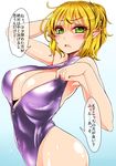  blonde_hair blush breasts cleavage front_zipper_swimsuit green_eyes highres large_breasts looking_at_viewer meme_attire mizuhashi_parsee one-piece_swimsuit open_mouth pointy_ears roki_(hirokix) short_hair simple_background solo swimsuit touhou translation_request wet 