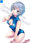  :d anastasia_(idolmaster) ashita_(2010) bad_id bad_twitter_id blue_eyes breasts cleavage front_zipper_swimsuit idolmaster idolmaster_cinderella_girls medium_breasts meme_attire one-piece_swimsuit open_mouth ranguage russian short_hair silver_hair smile solo swimsuit translated 