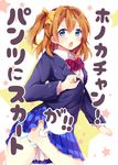  blazer blue_eyes blush jacket kousaka_honoka looking_at_viewer love_live! love_live!_school_idol_project matsusaka_gyuu one_side_up open_mouth orange_hair panties short_hair skirt smile solo underwear upskirt 