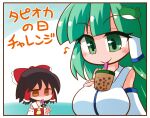  2girls ascot black_hair blue_trim blush border bow breast_envy breasts brown_eyes bubble_tea bubble_tea_challenge closed_mouth commentary_request deformed detached_sleeves drinking drinking_straw dripping empty_eyes flat_chest frog_hair_ornament green_eyes green_hair hair_bow hair_ornament hair_tubes hakurei_reimu jitome kajiya_no_masa kochiya_sanae large_breasts long_hair looking_down multiple_girls musical_note no_nose no_sclera one-hour_drawing_challenge red_bow red_shirt shirt short_hair sleeveless sleeveless_shirt smile touhou translation_request upper_body white_border white_shirt yellow_ascot 